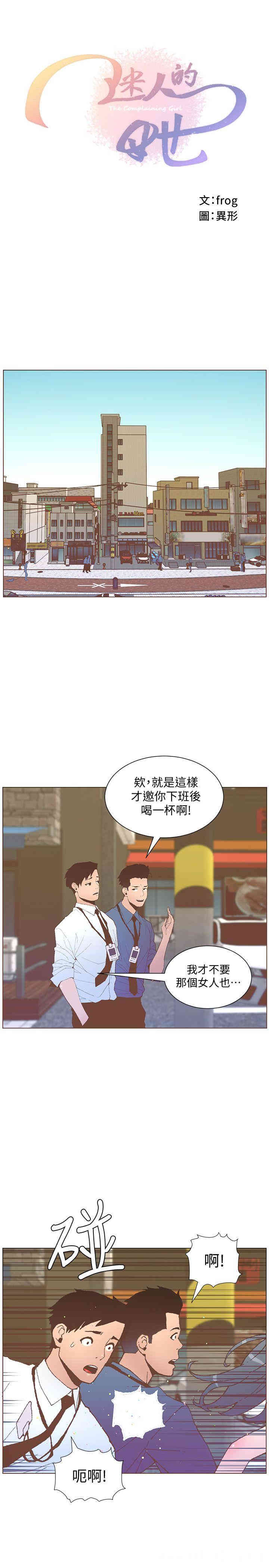 迷人的她