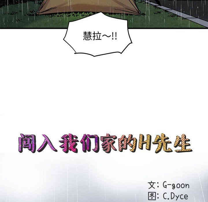 闯入我们家的H先生