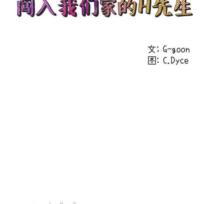 闯入我们家的H先生