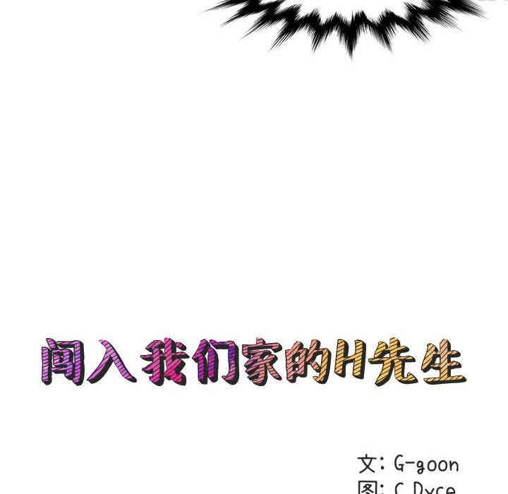 闯入我们家的H先生