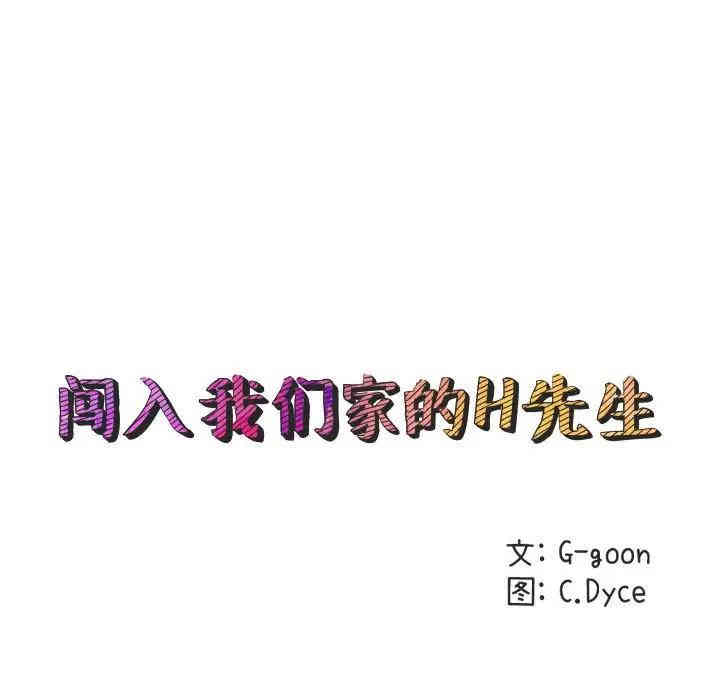 闯入我们家的H先生