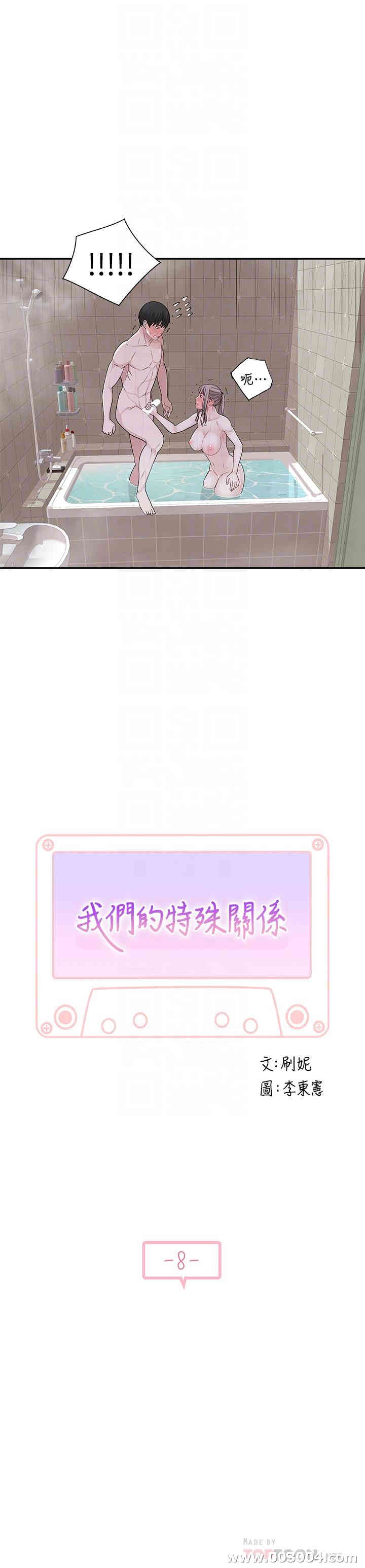 我们的特殊关系