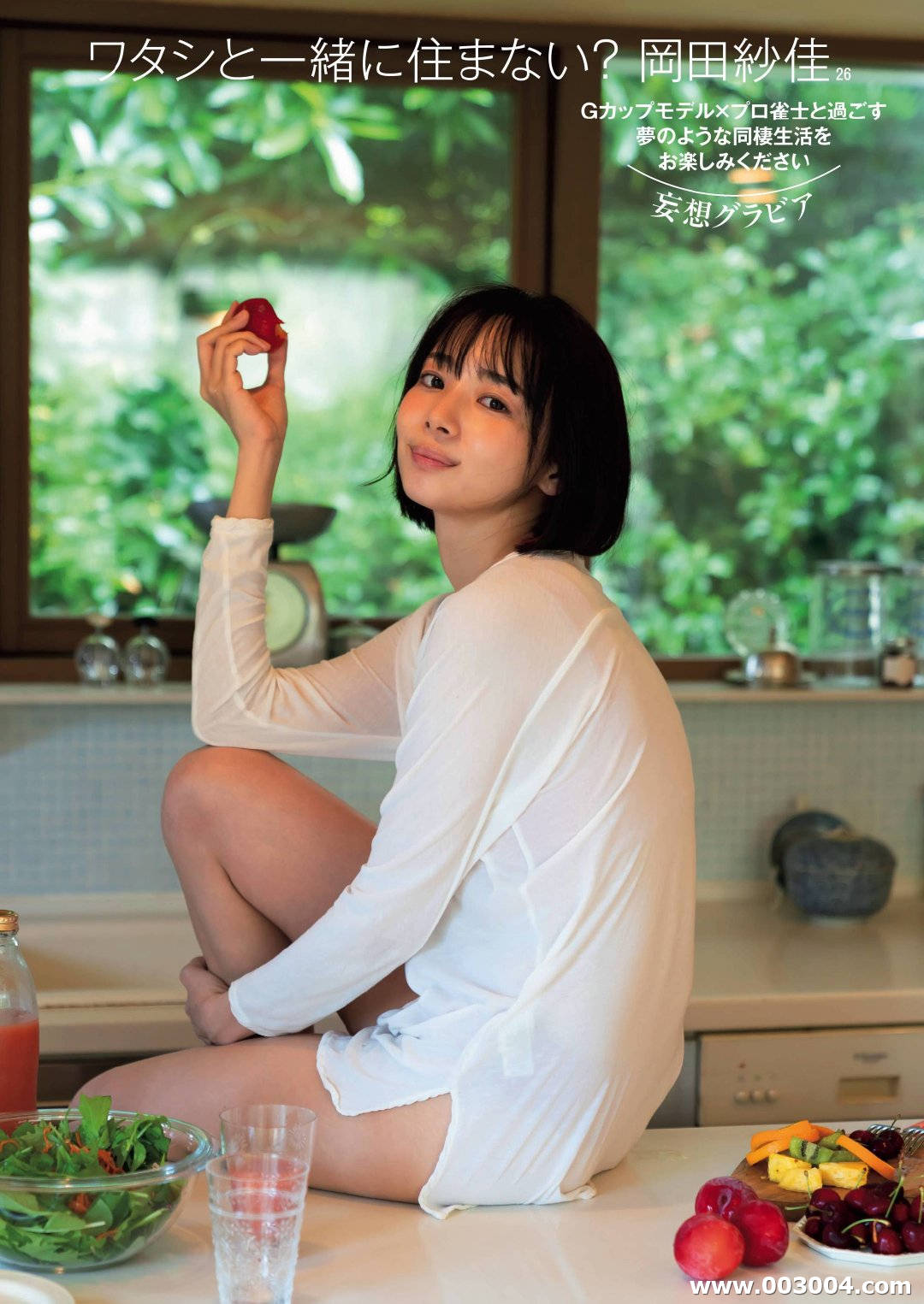 冈田纱佳写真集《同棲生活》(有缺页待补)