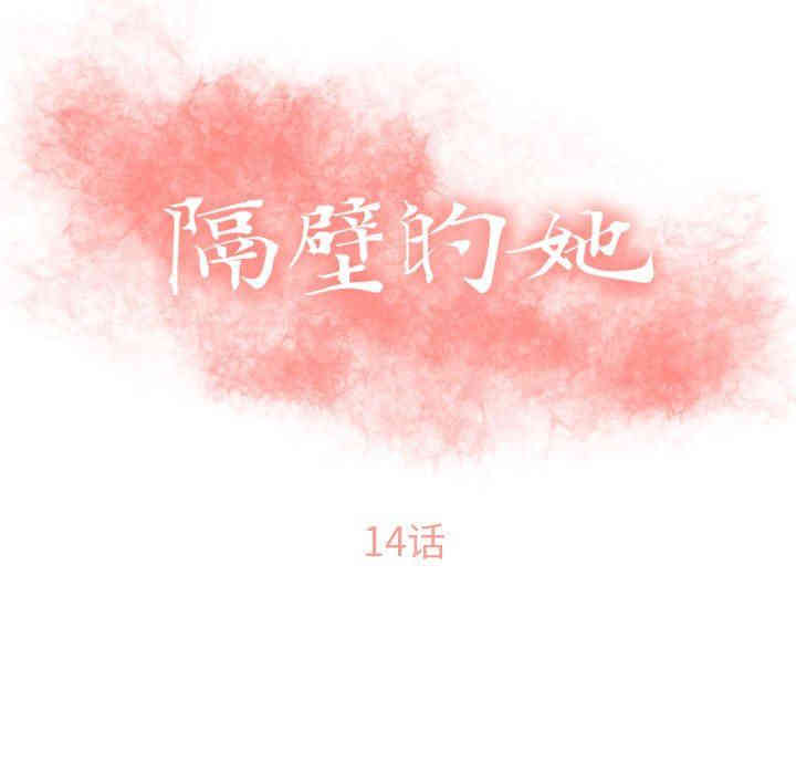 隔壁的她