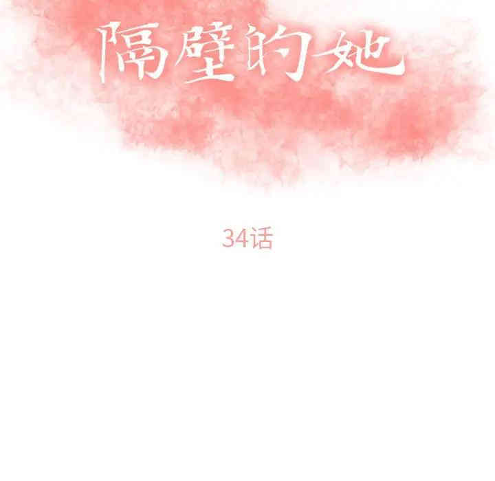 隔壁的她