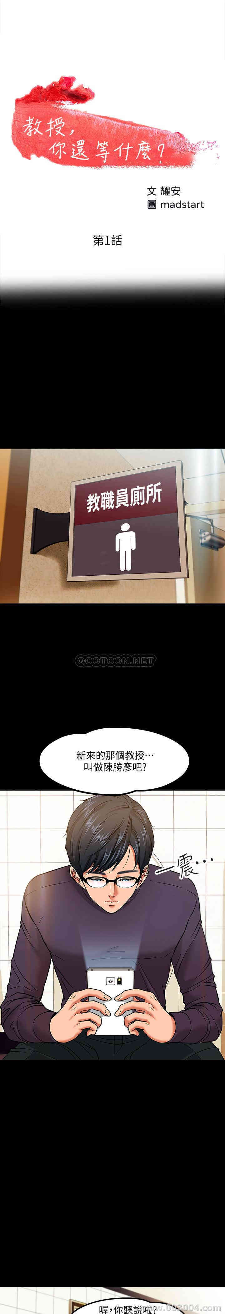 教授，你还等什么