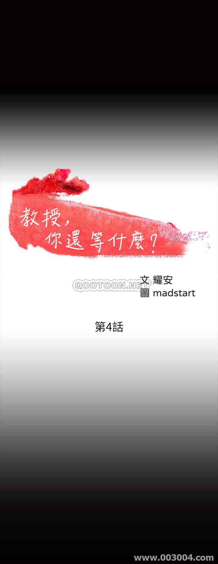 教授，你还等什么