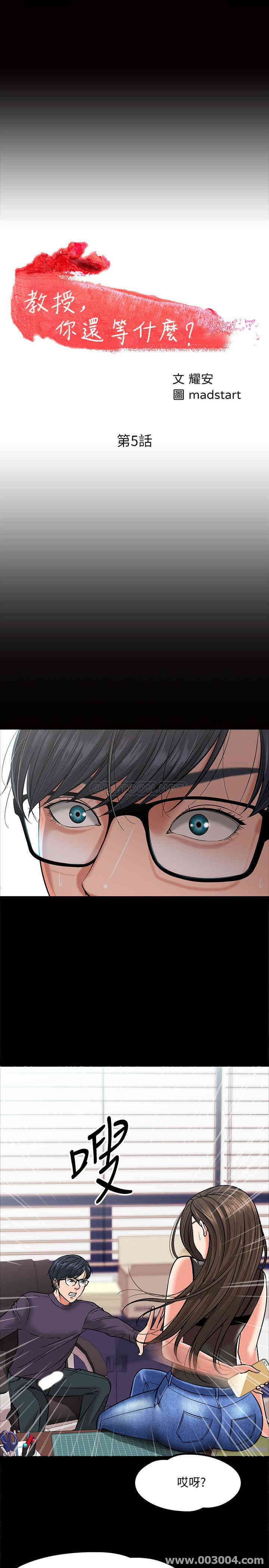 教授，你还等什么