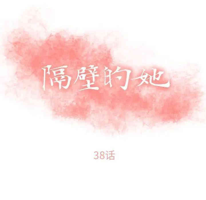 隔壁的她