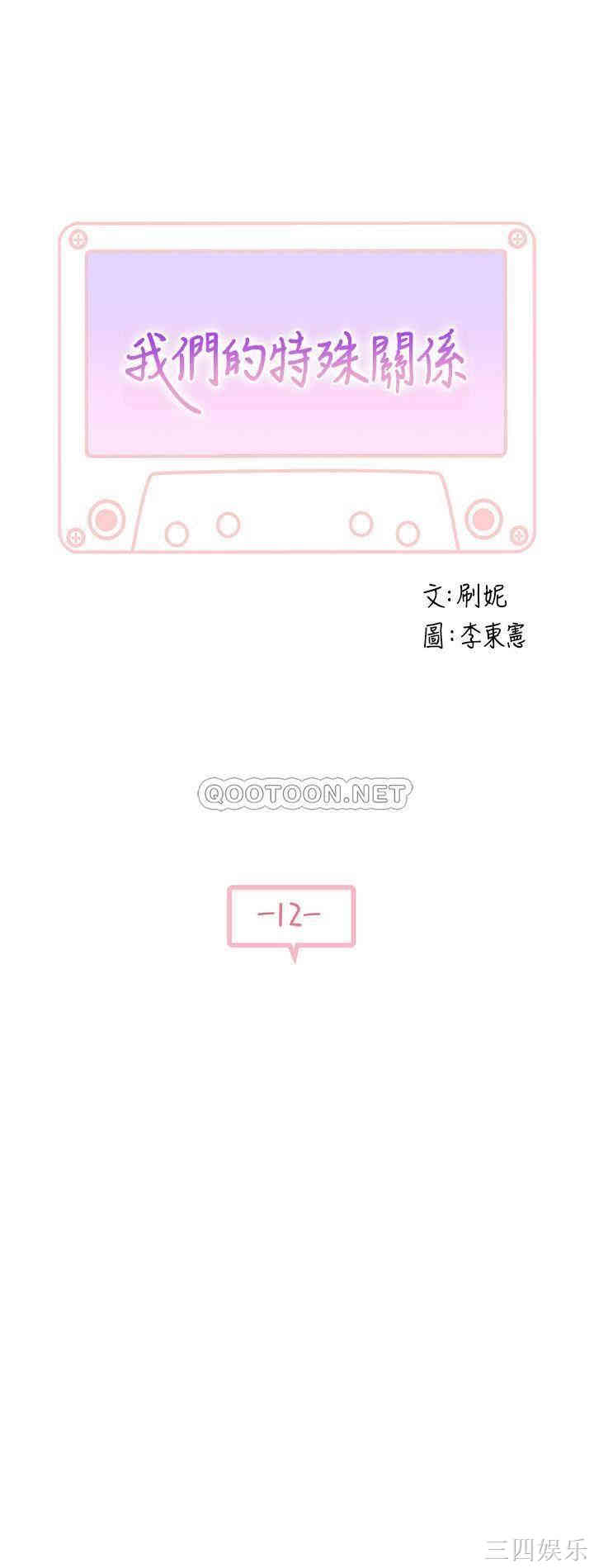 我们的特殊关系