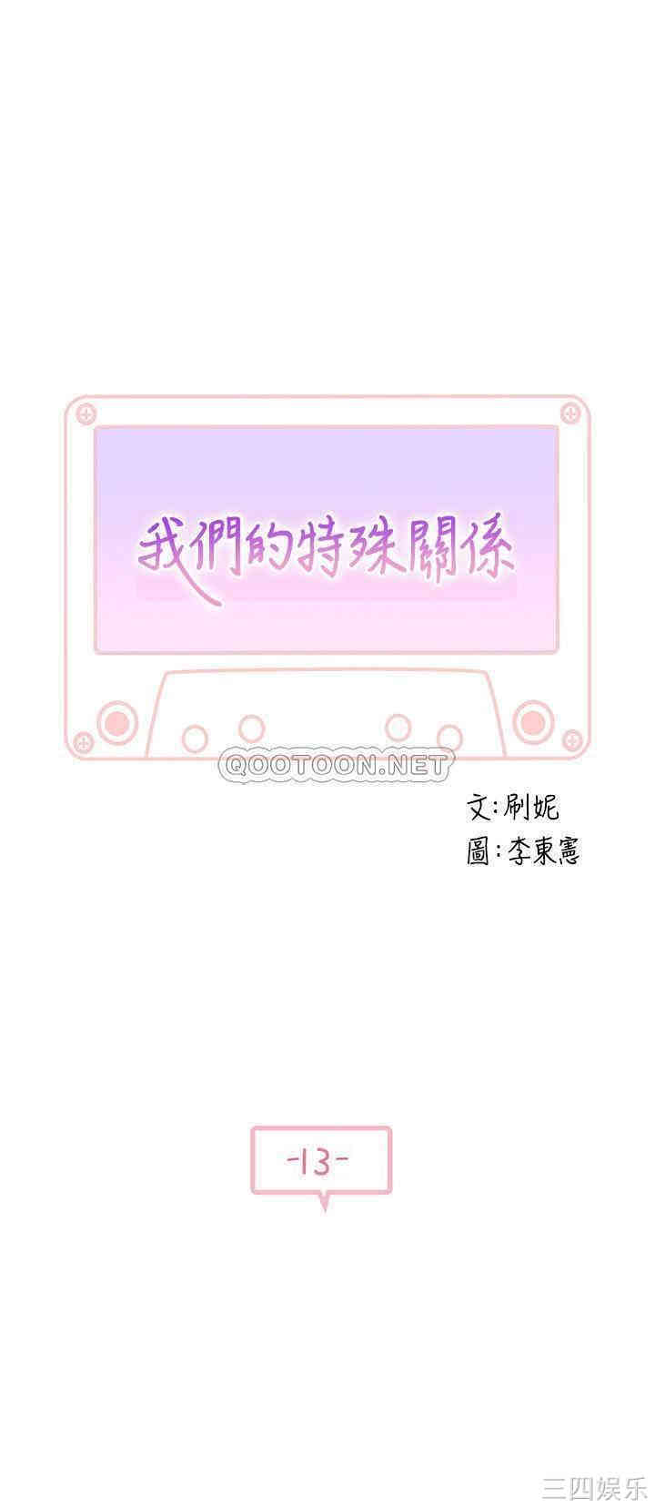 我们的特殊关系