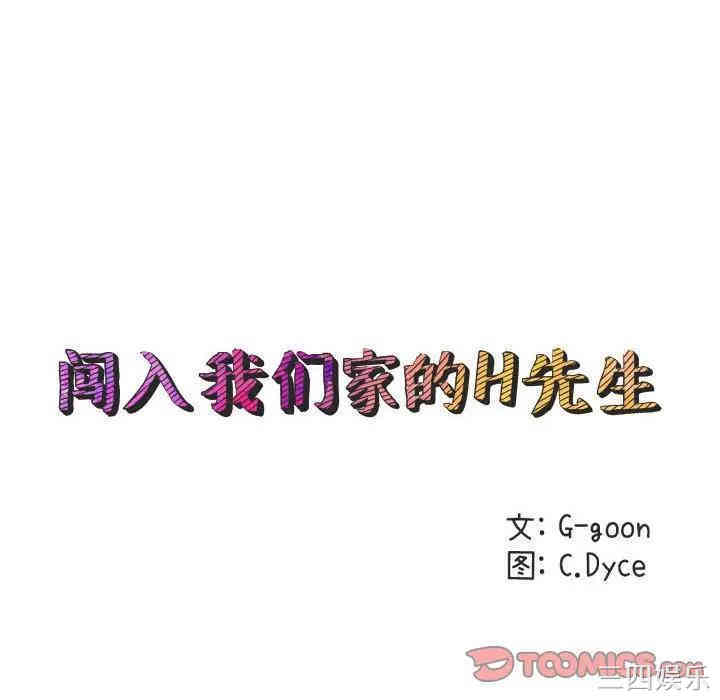 闯入我们家的H先生