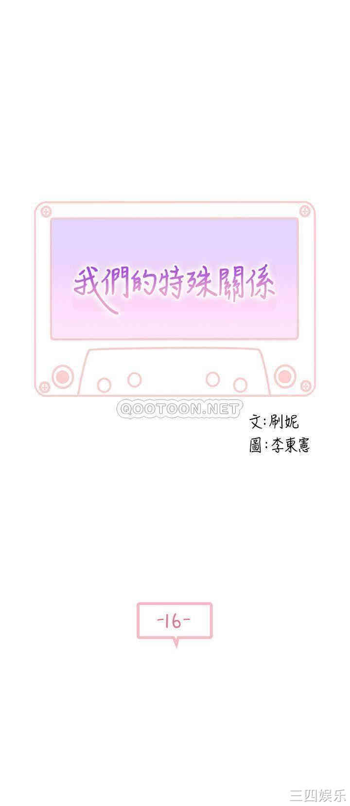 我们的特殊关系