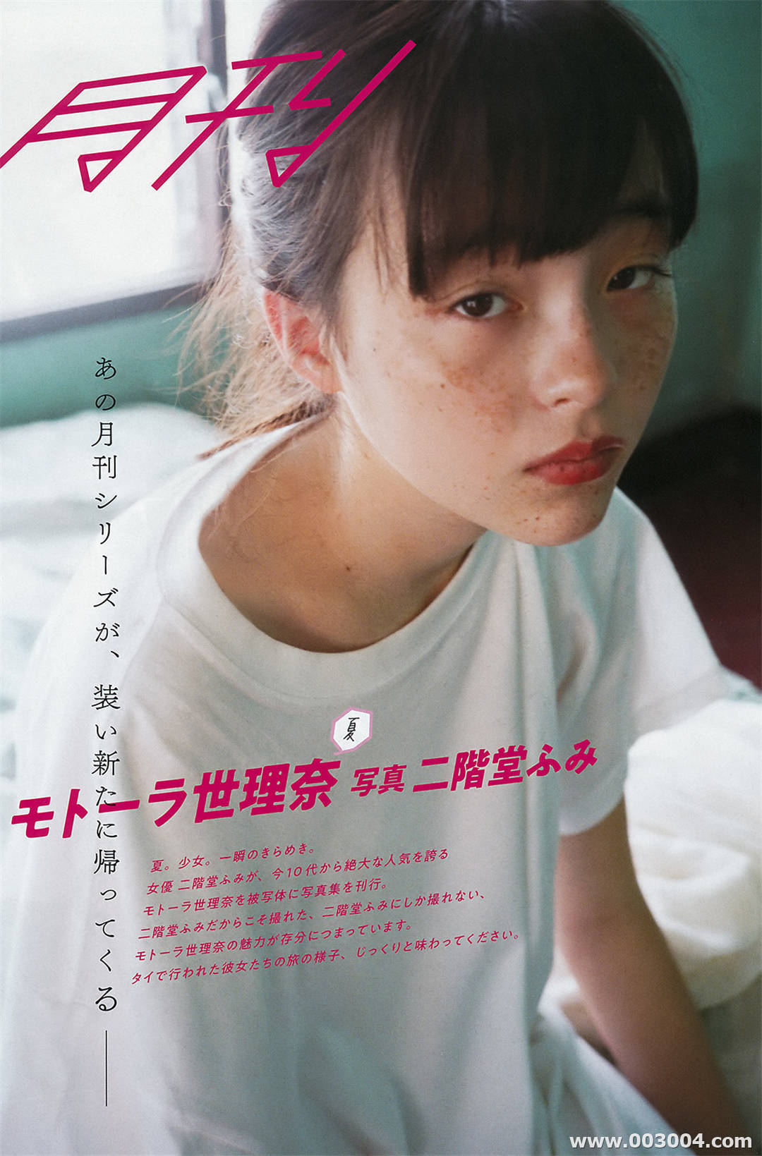 世理奈写真集《夏 写真》高清全本