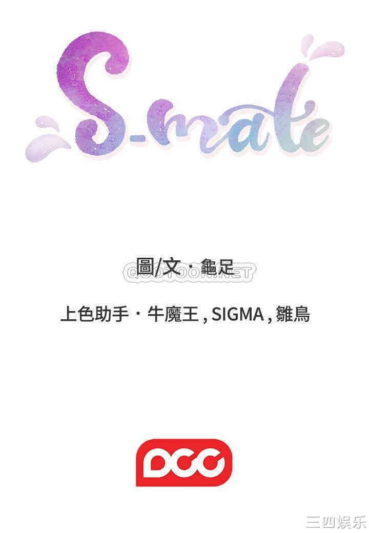 S-Mate