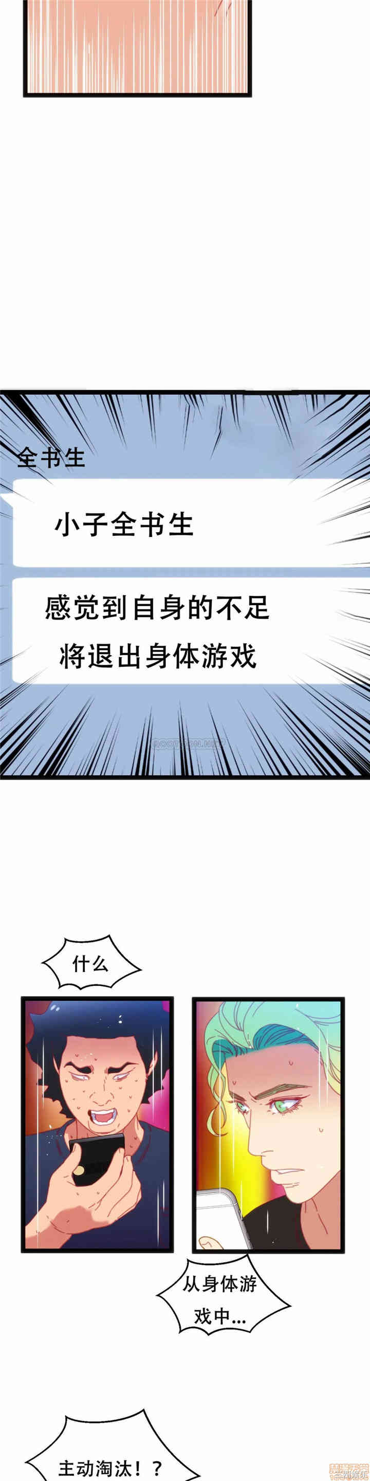 身体游戏