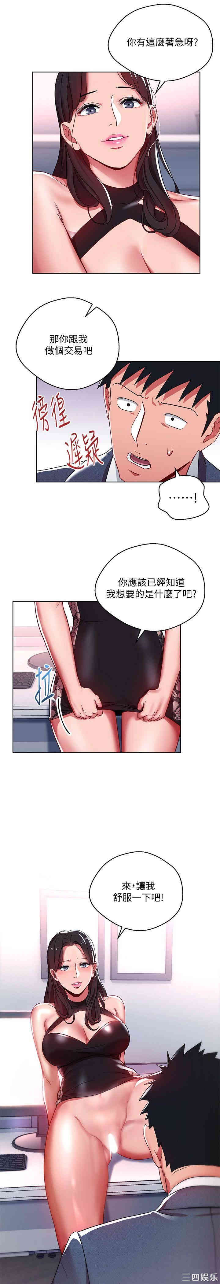 玩转女上司