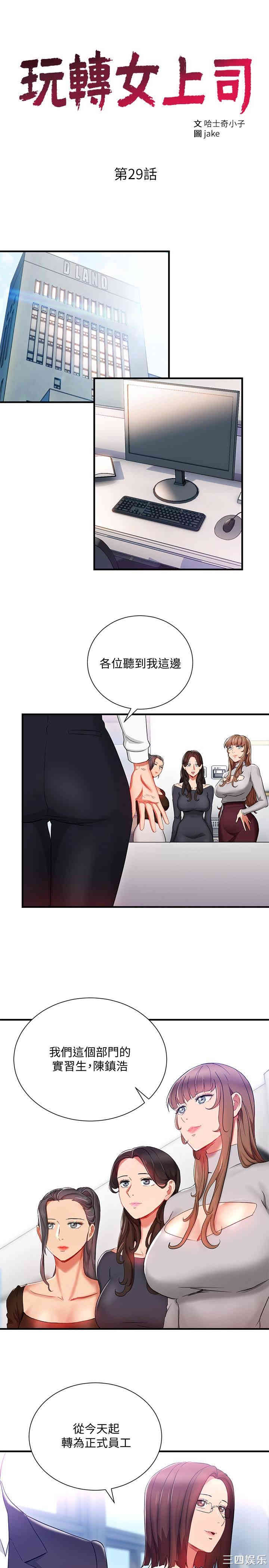玩转女上司