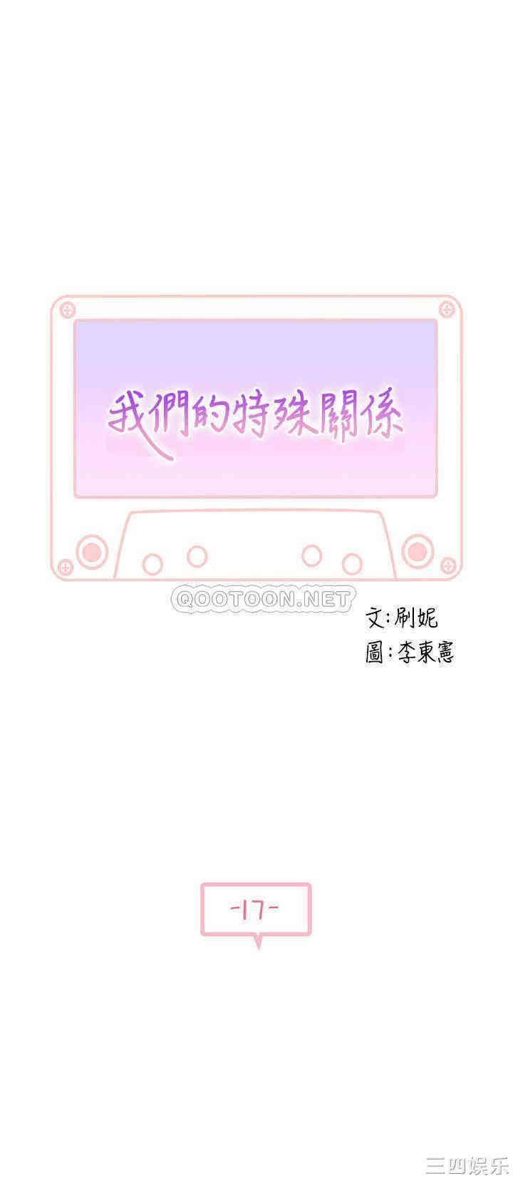 我们的特殊关系