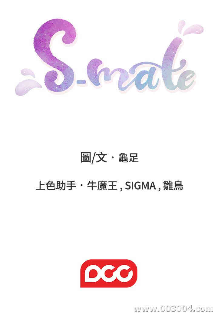 S-Mate