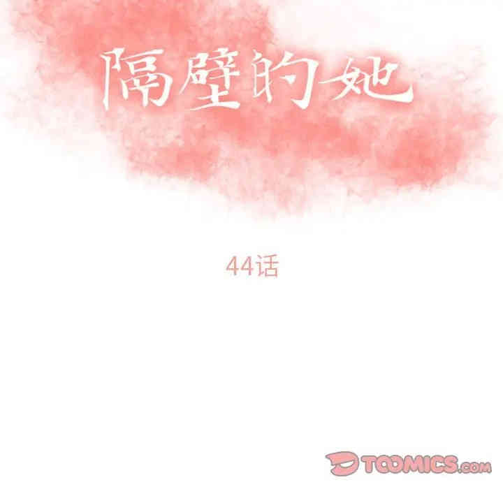 隔壁的她