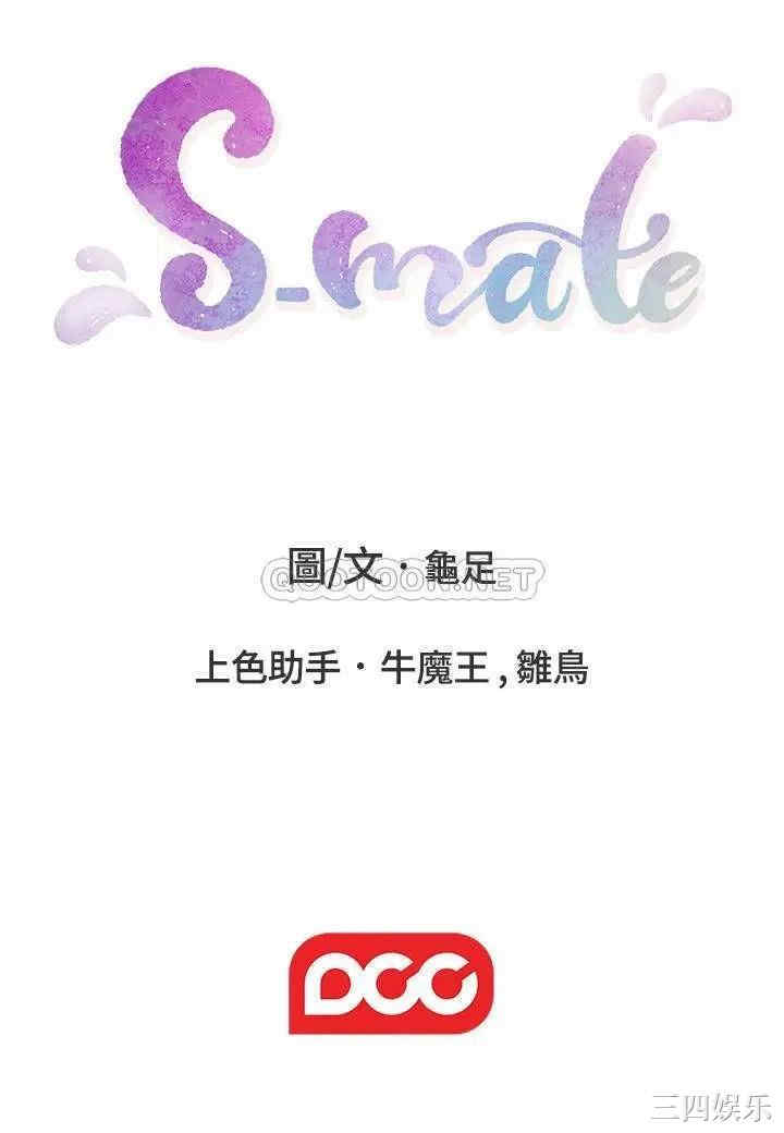 S-Mate