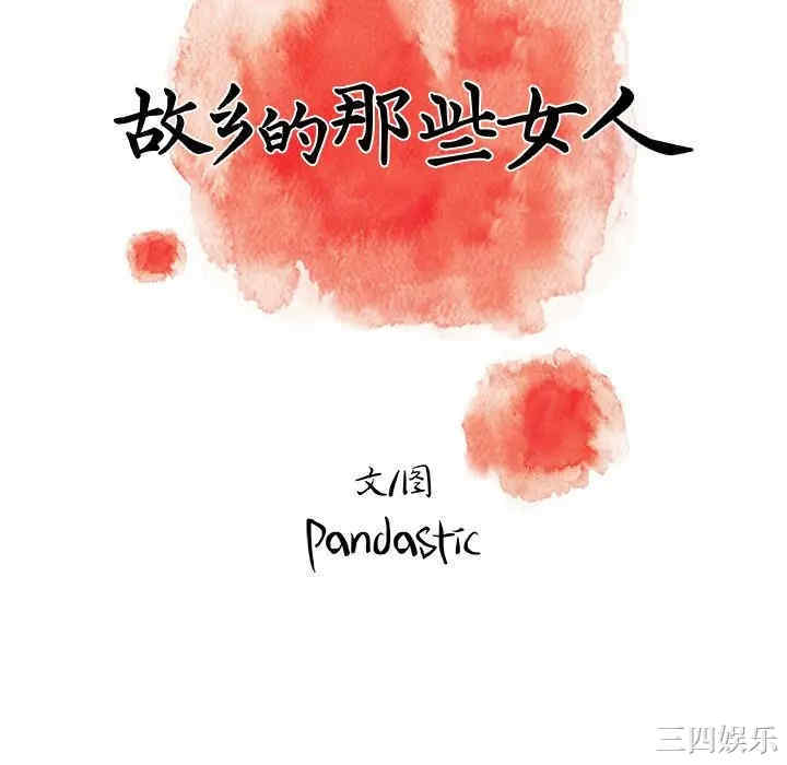 故乡的那些女人