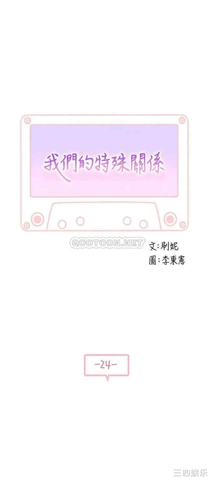 我们的特殊关系