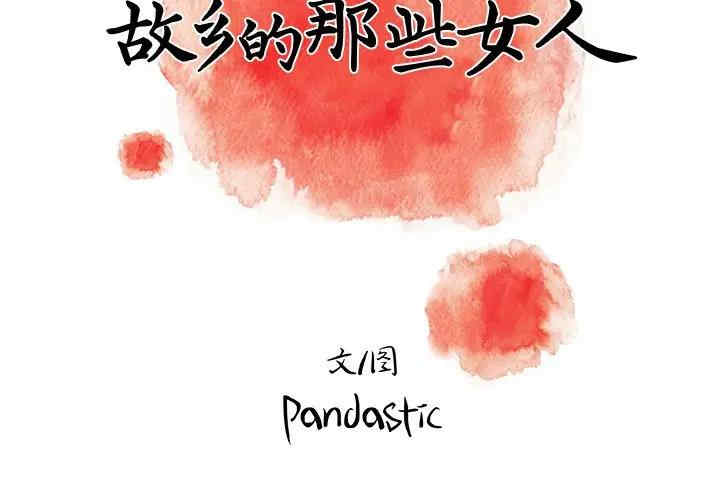 故乡的那些女人