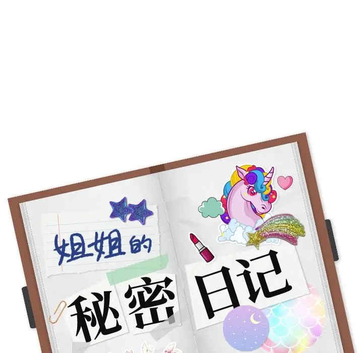 姐姐的秘密日记