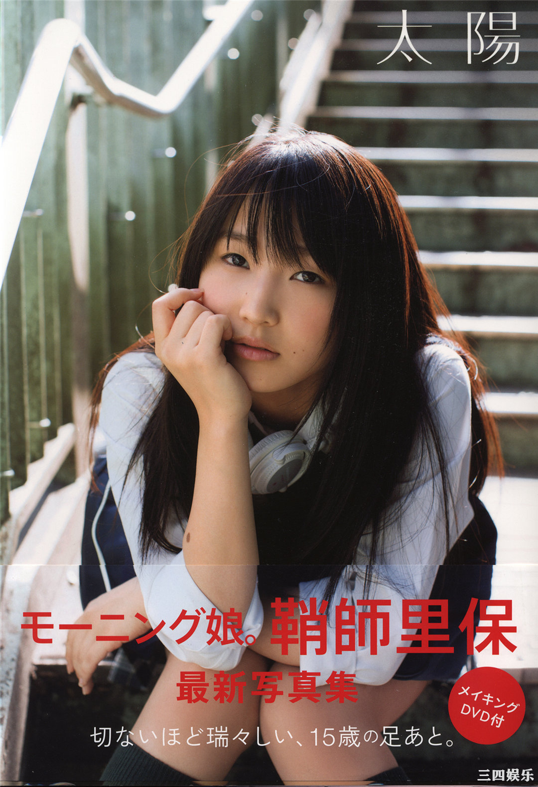鞘师里保3rd写真集《太陽》高清全本