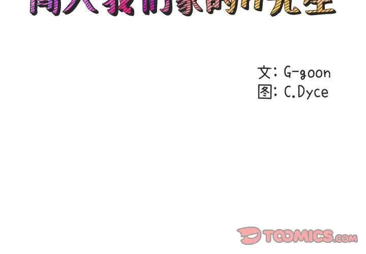 闯入我们家的H先生