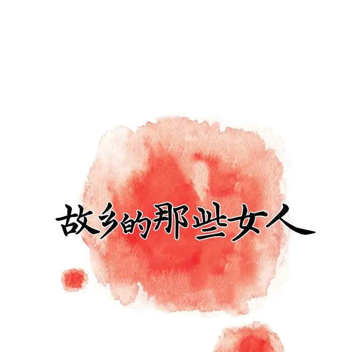 故乡的那些女人