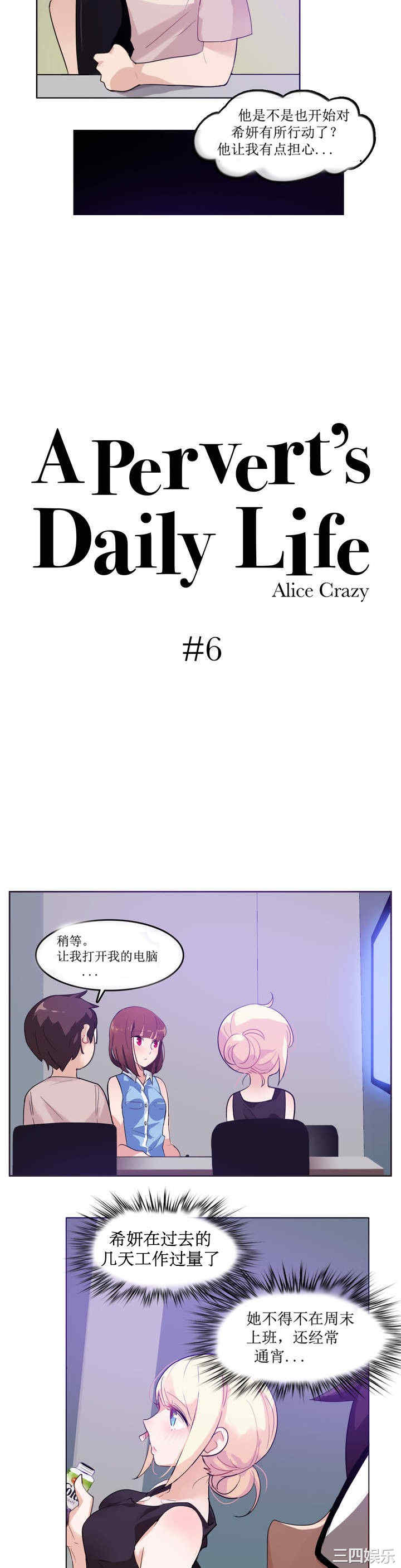 无与伦比的日常/一个变态的日常生活