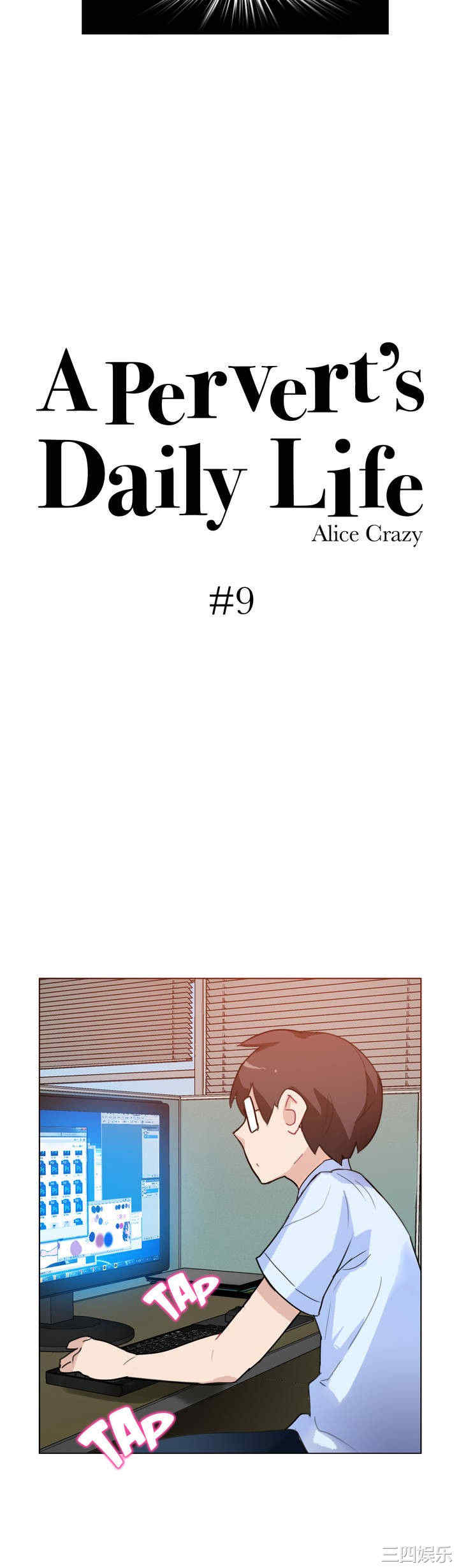 无与伦比的日常/一个变态的日常生活