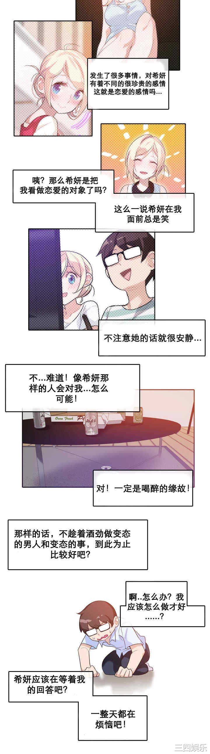 无与伦比的日常/一个变态的日常生活