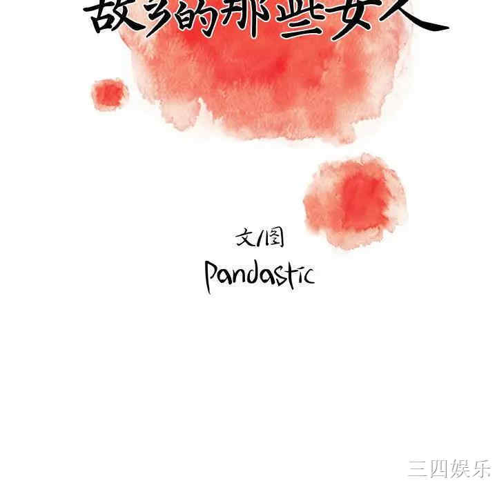 故乡的那些女人