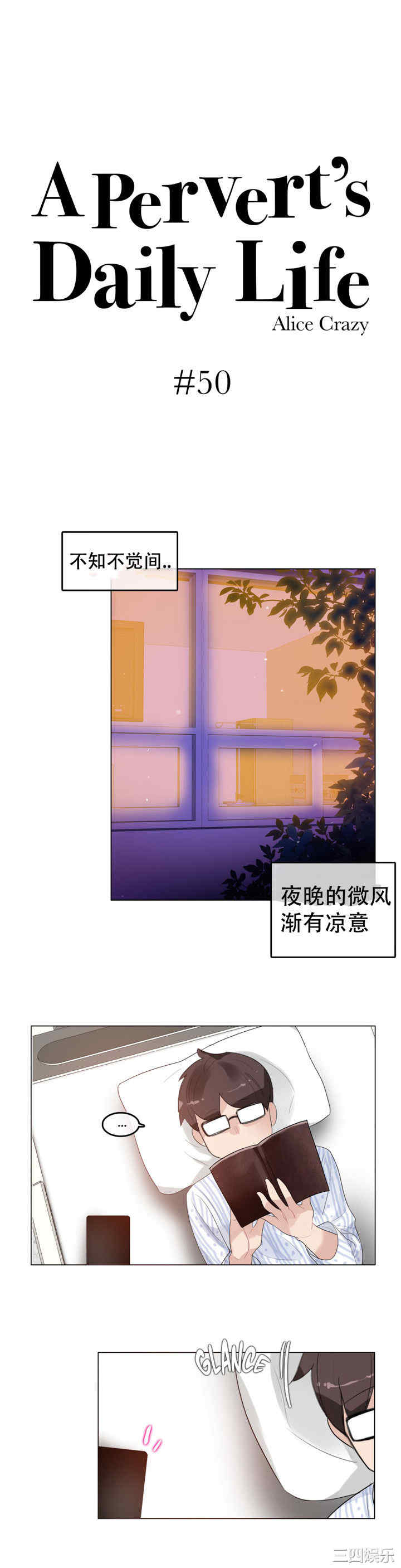 无与伦比的日常/一个变态的日常生活