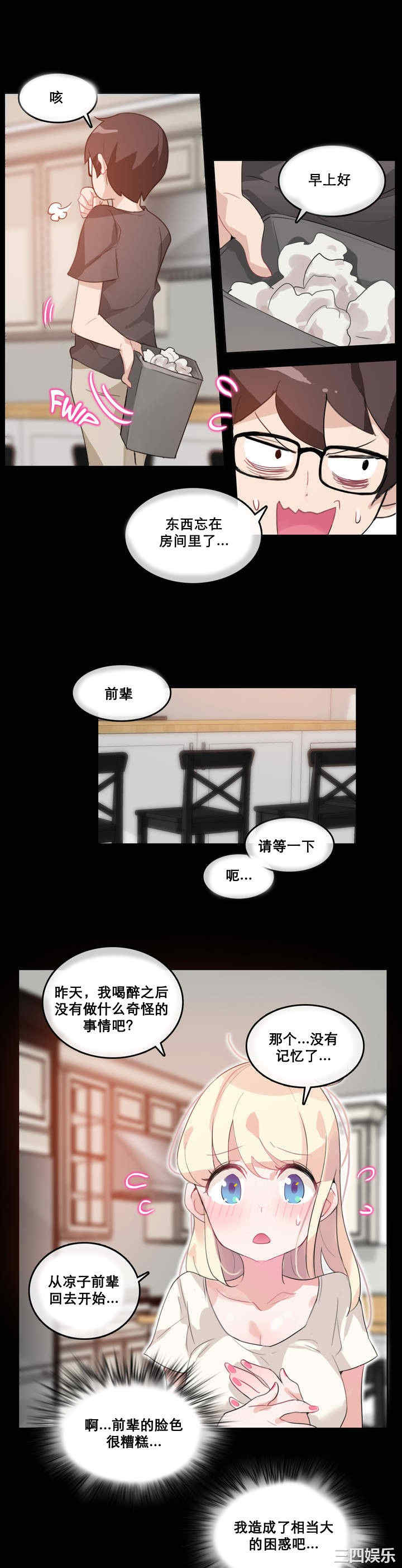 无与伦比的日常/一个变态的日常生活