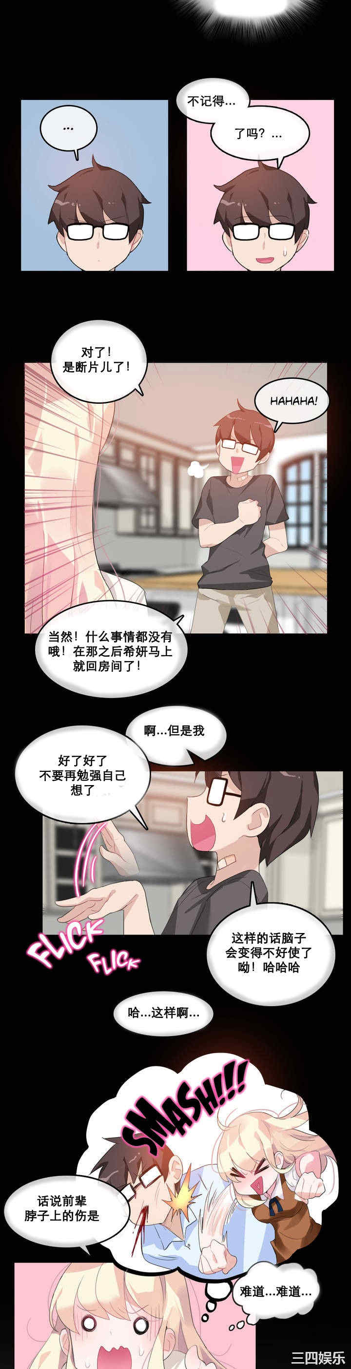 无与伦比的日常/一个变态的日常生活