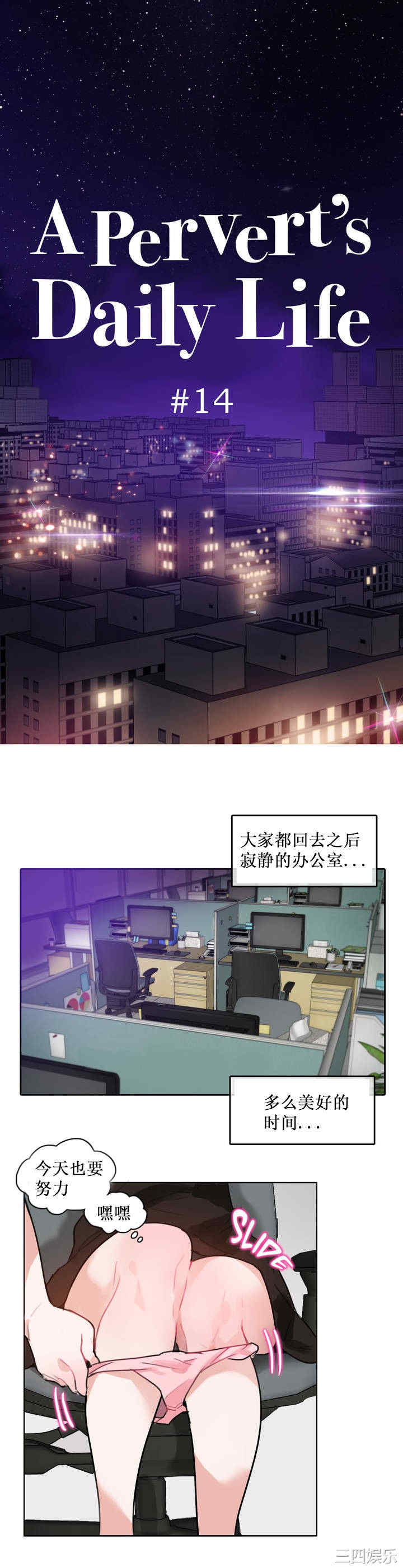 无与伦比的日常/一个变态的日常生活