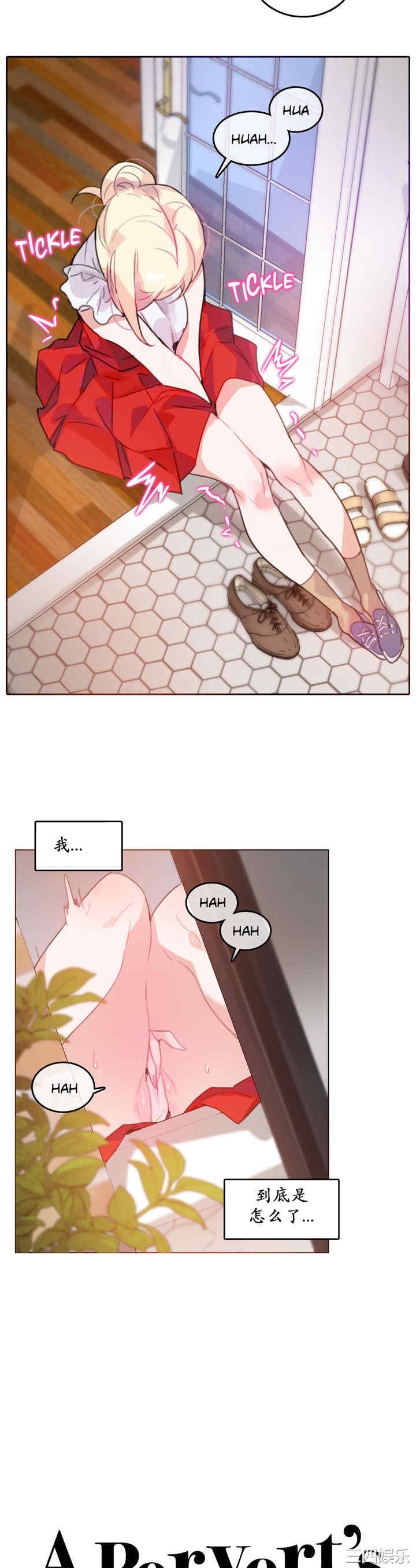 无与伦比的日常/一个变态的日常生活