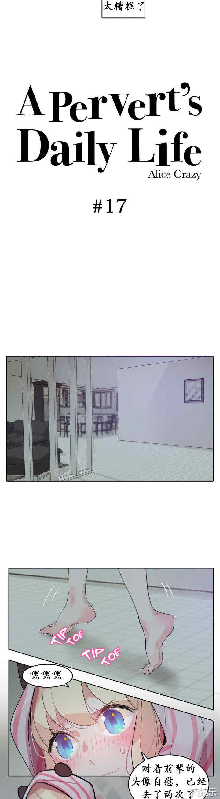 无与伦比的日常/一个变态的日常生活