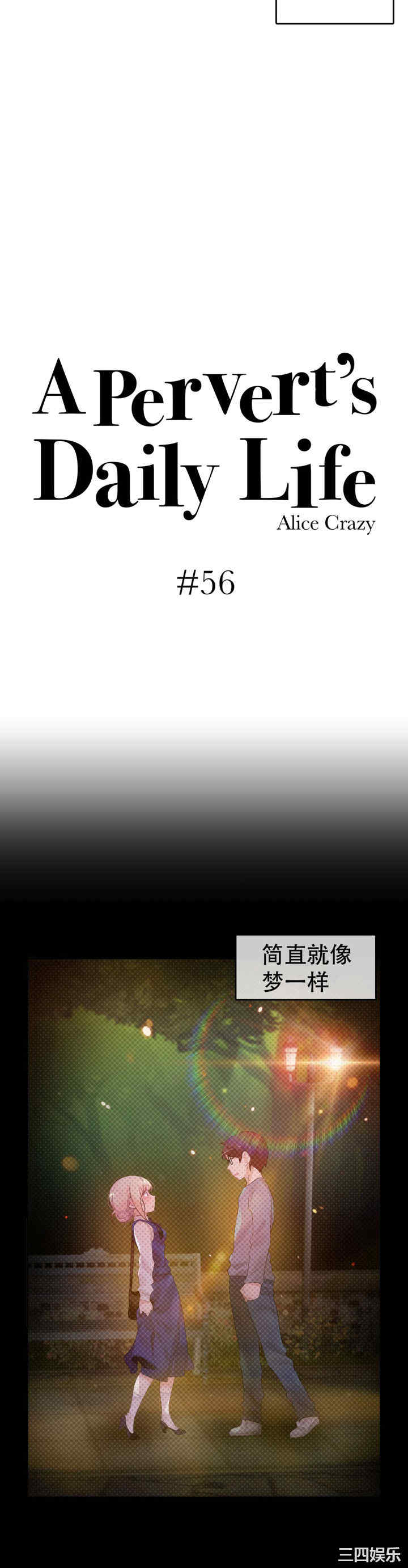 无与伦比的日常/一个变态的日常生活