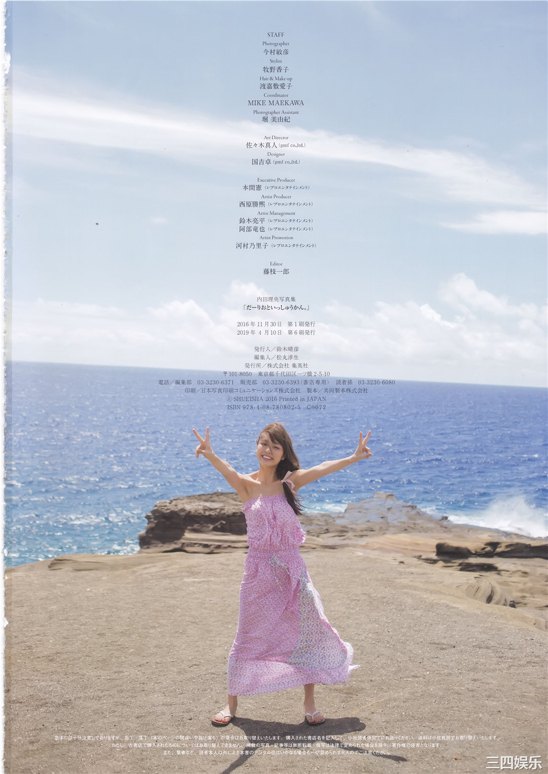 内田理央写真集《だーりおといっしゅうかん》高清全本