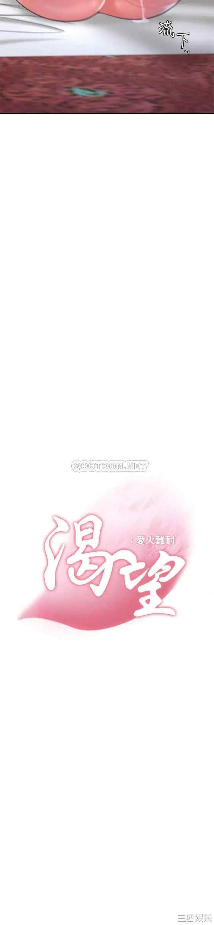 渴望：爱火难耐