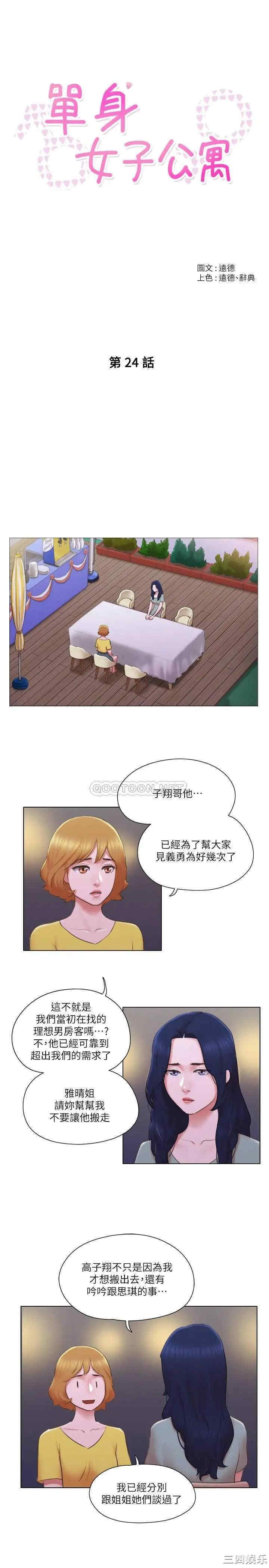 单身女子公寓