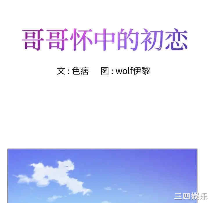 哥哥怀中的初恋/初恋变嫂嫂
