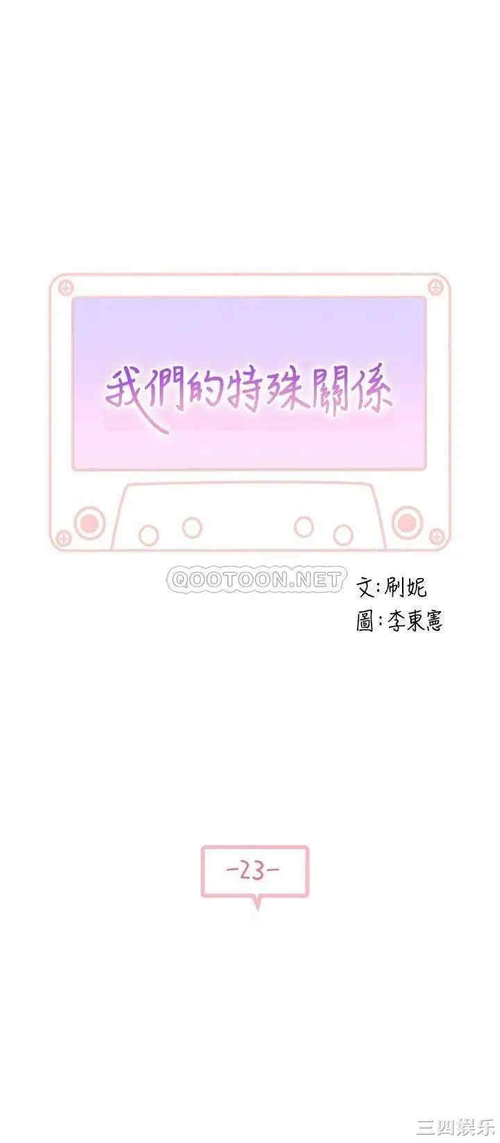 我们的特殊关系