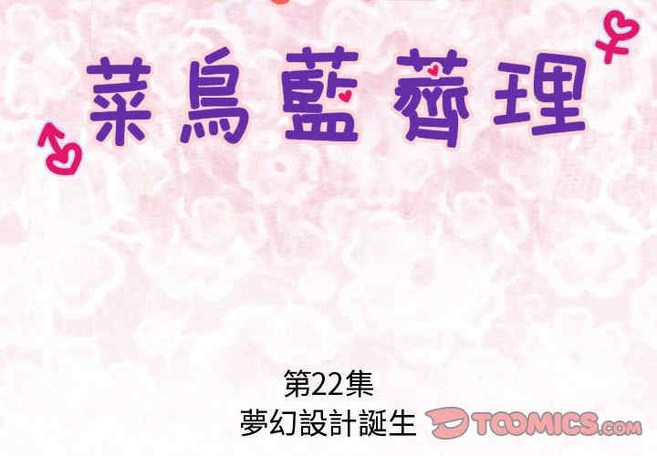 内衣社的菜鸟蓝荠理